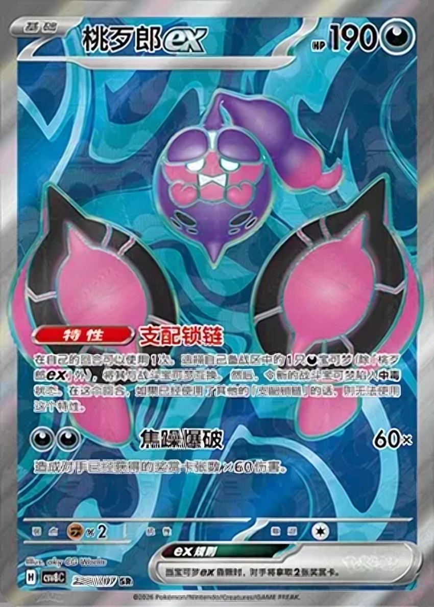 桃歹郎 ex