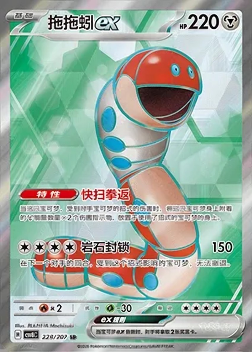拖拖蚓 ex