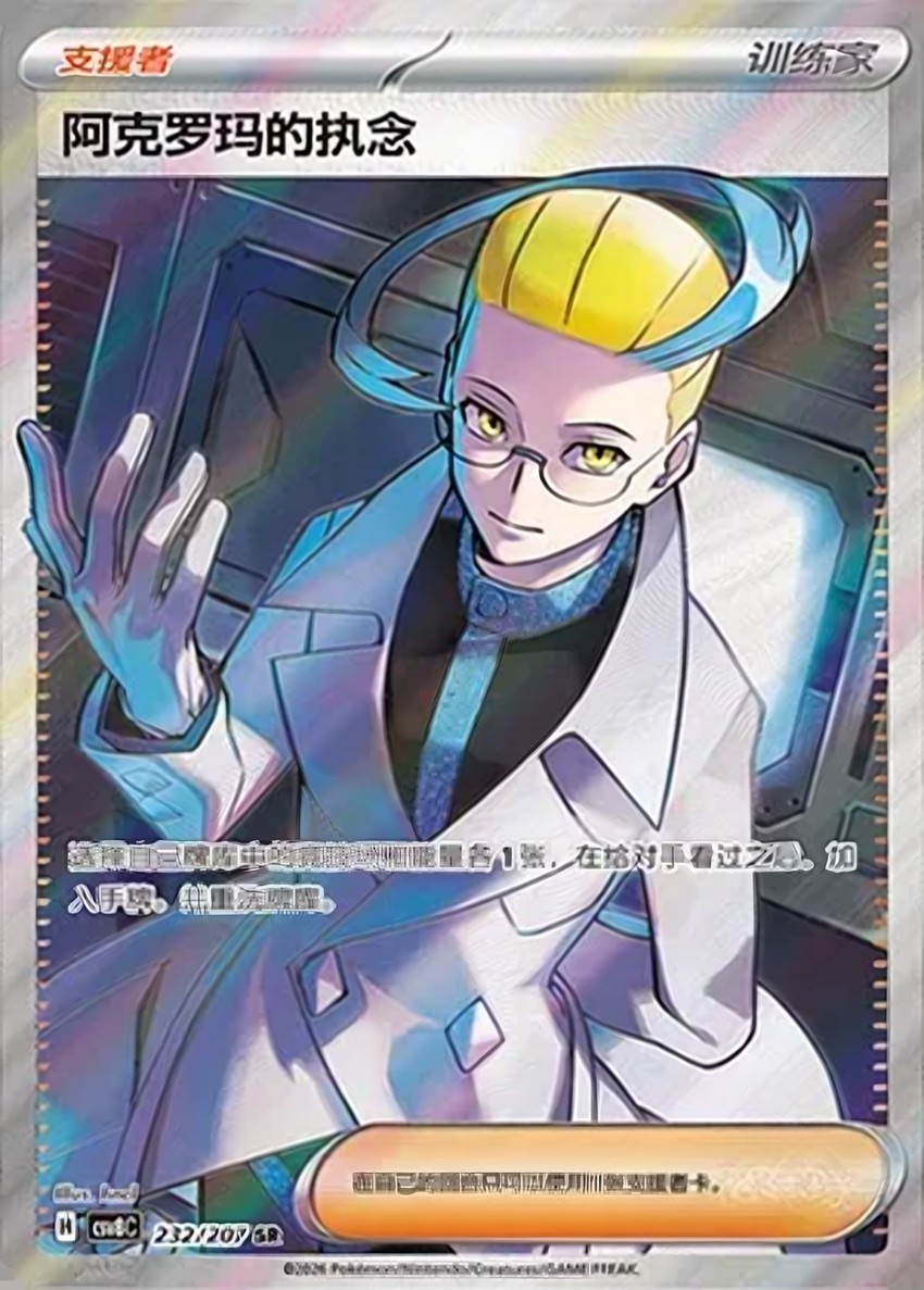 Colress's Tenacity