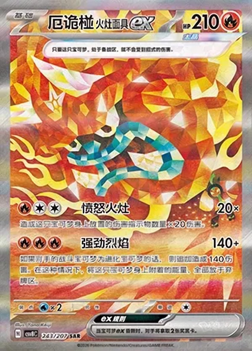 Hearthflame Mask 厄鬼椪 ex