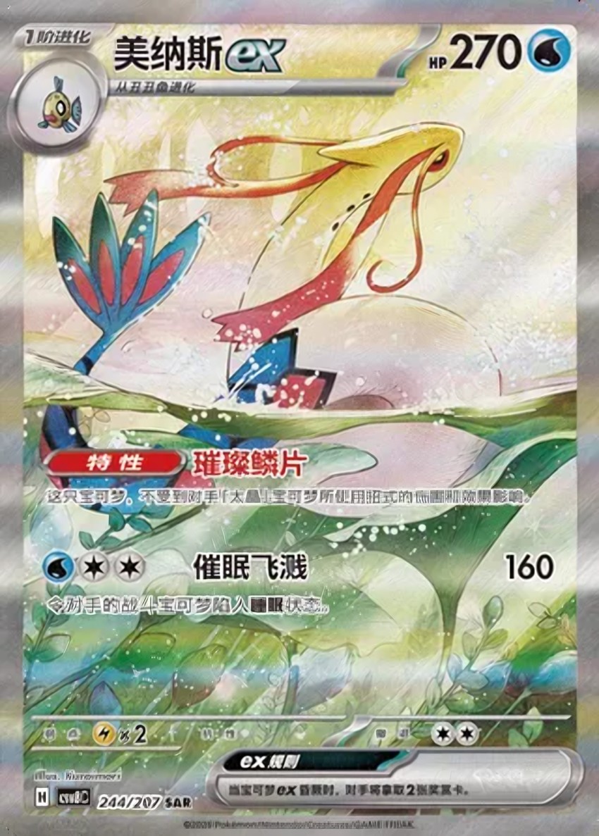 美納斯 ex