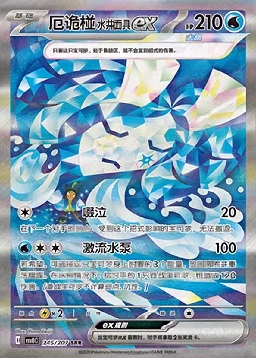 Wellspring Mask 厄鬼椪 ex