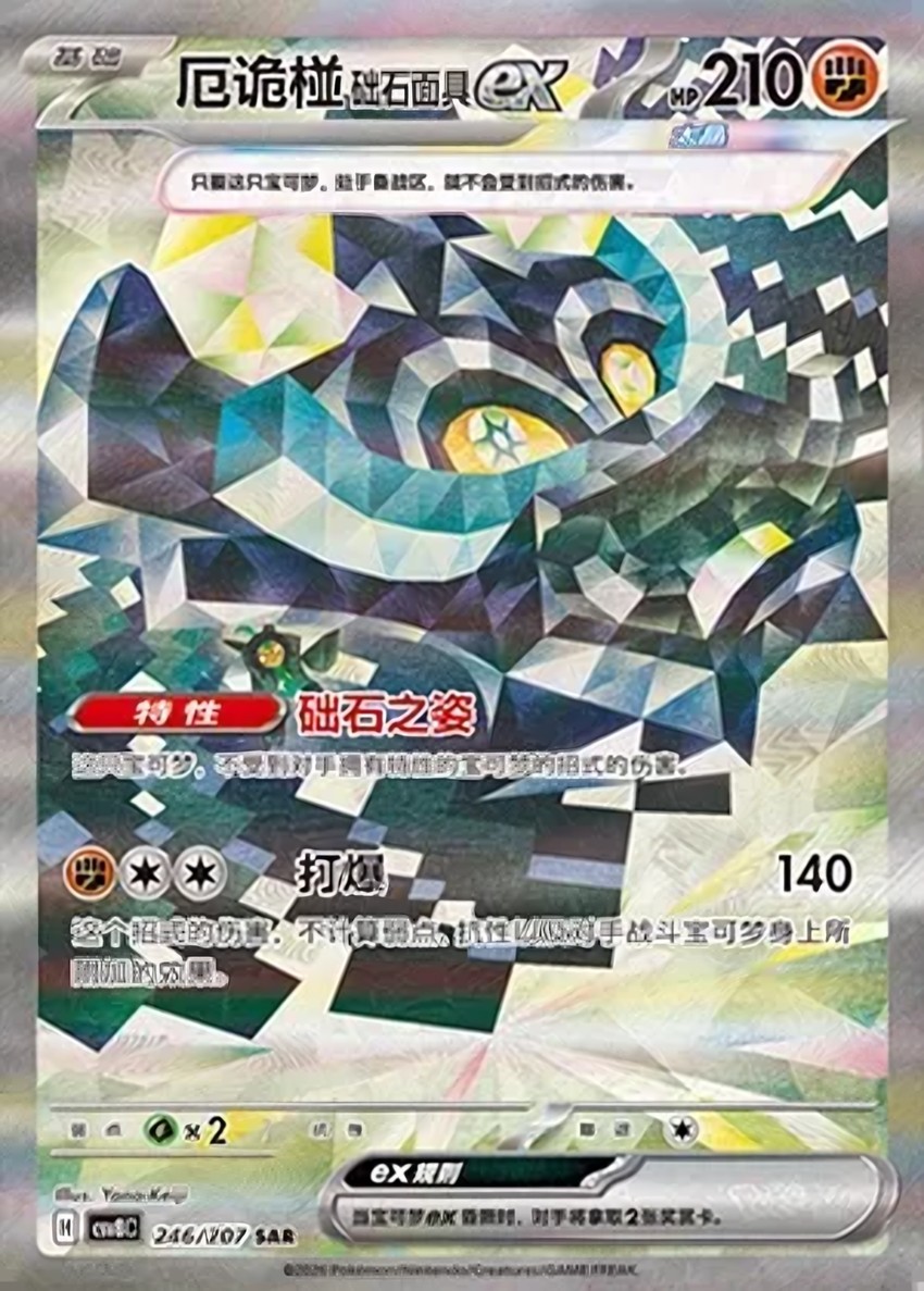 Cornerstone Mask 厄鬼椪 ex