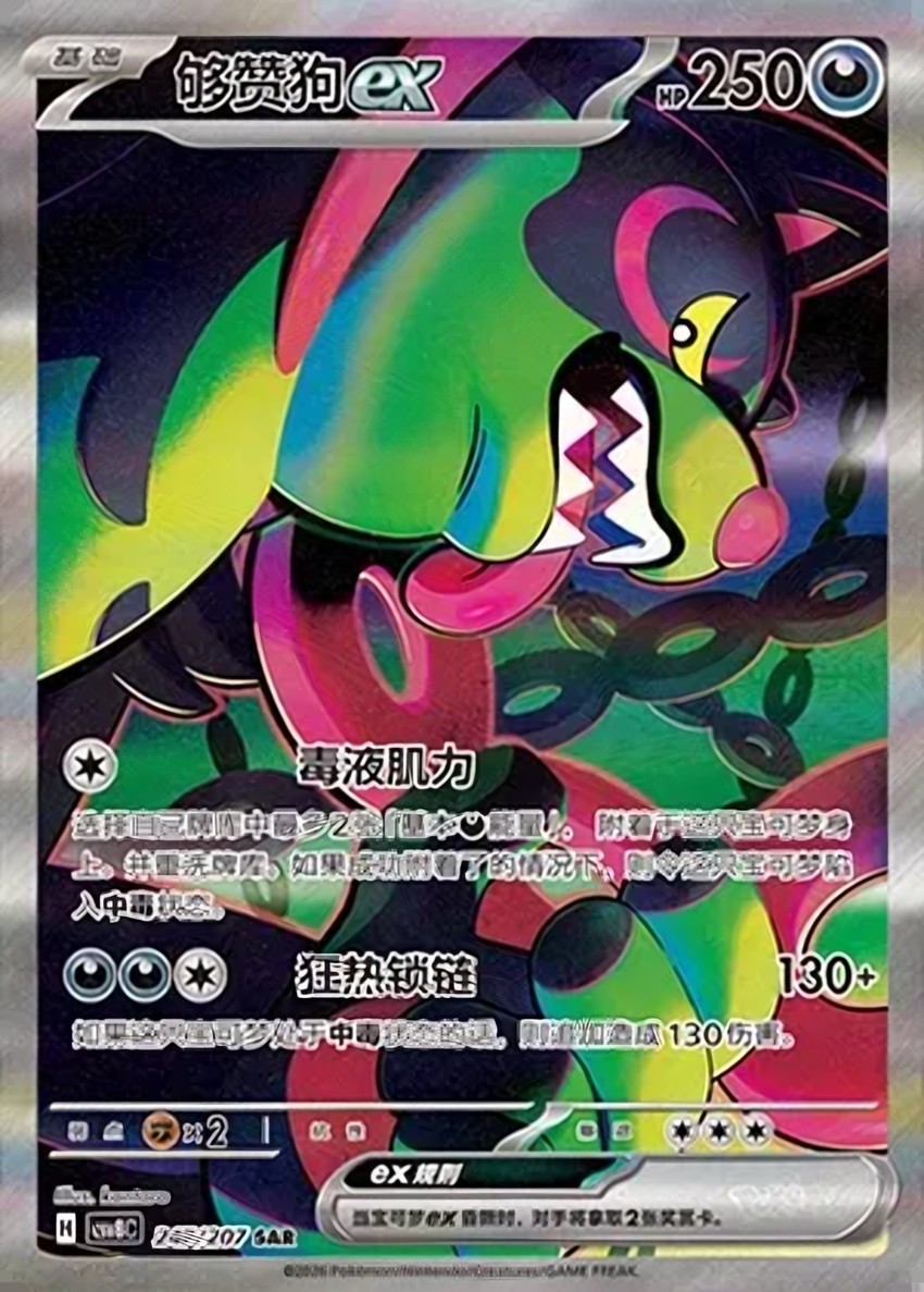 夠讚狗 ex
