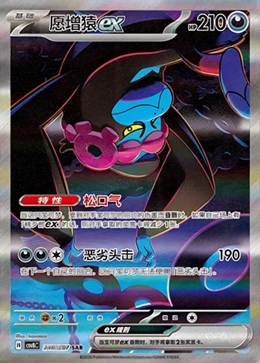 願增猿 ex