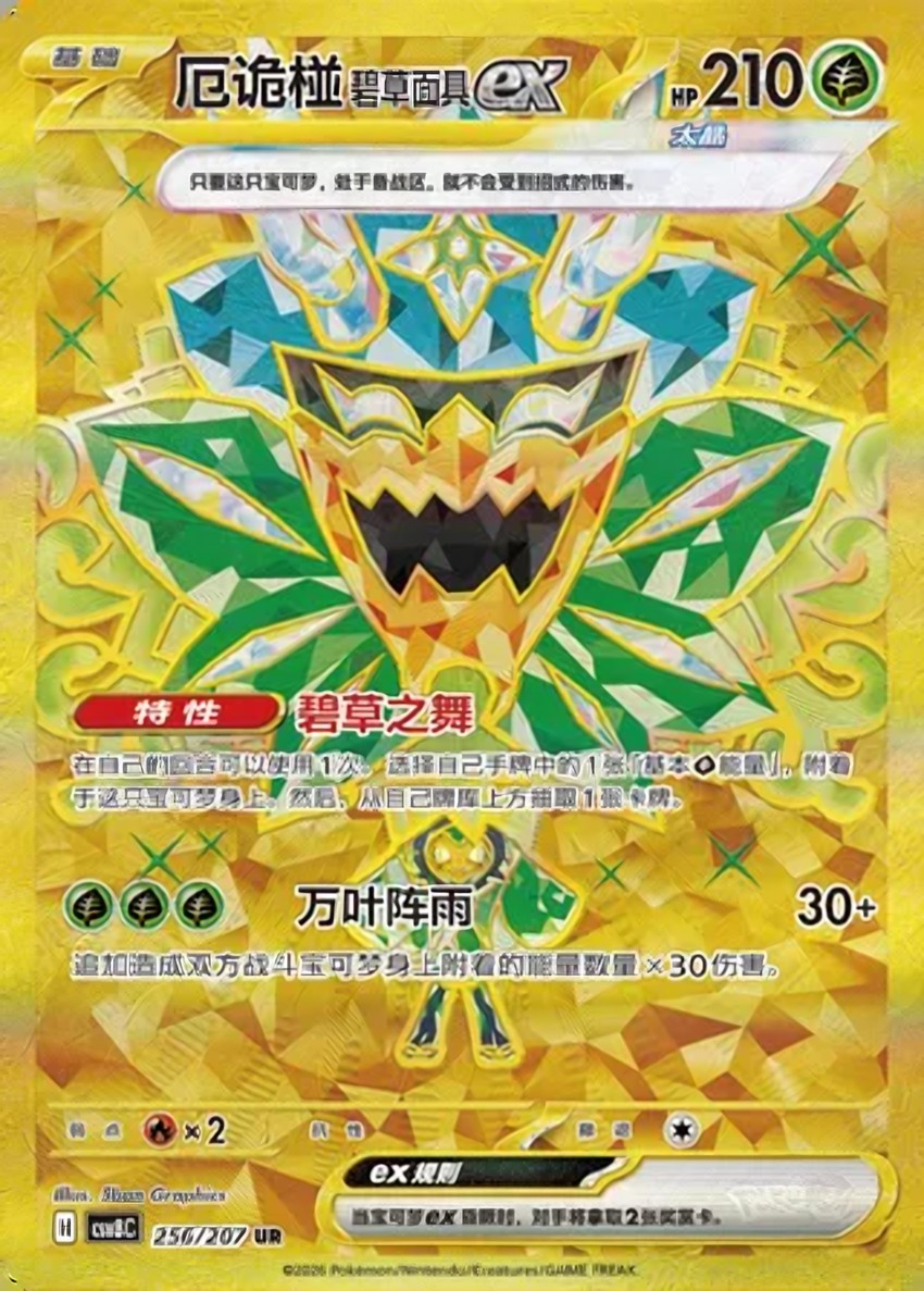 Teal Mask 厄鬼椪 ex