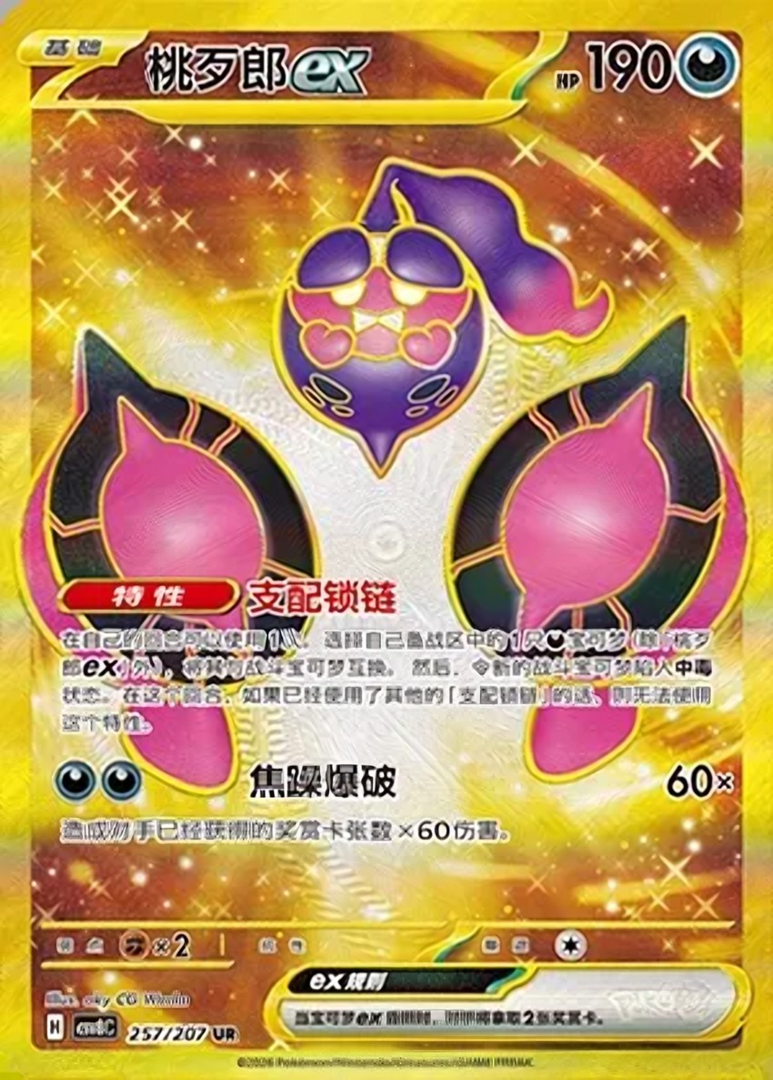 桃歹郎 ex