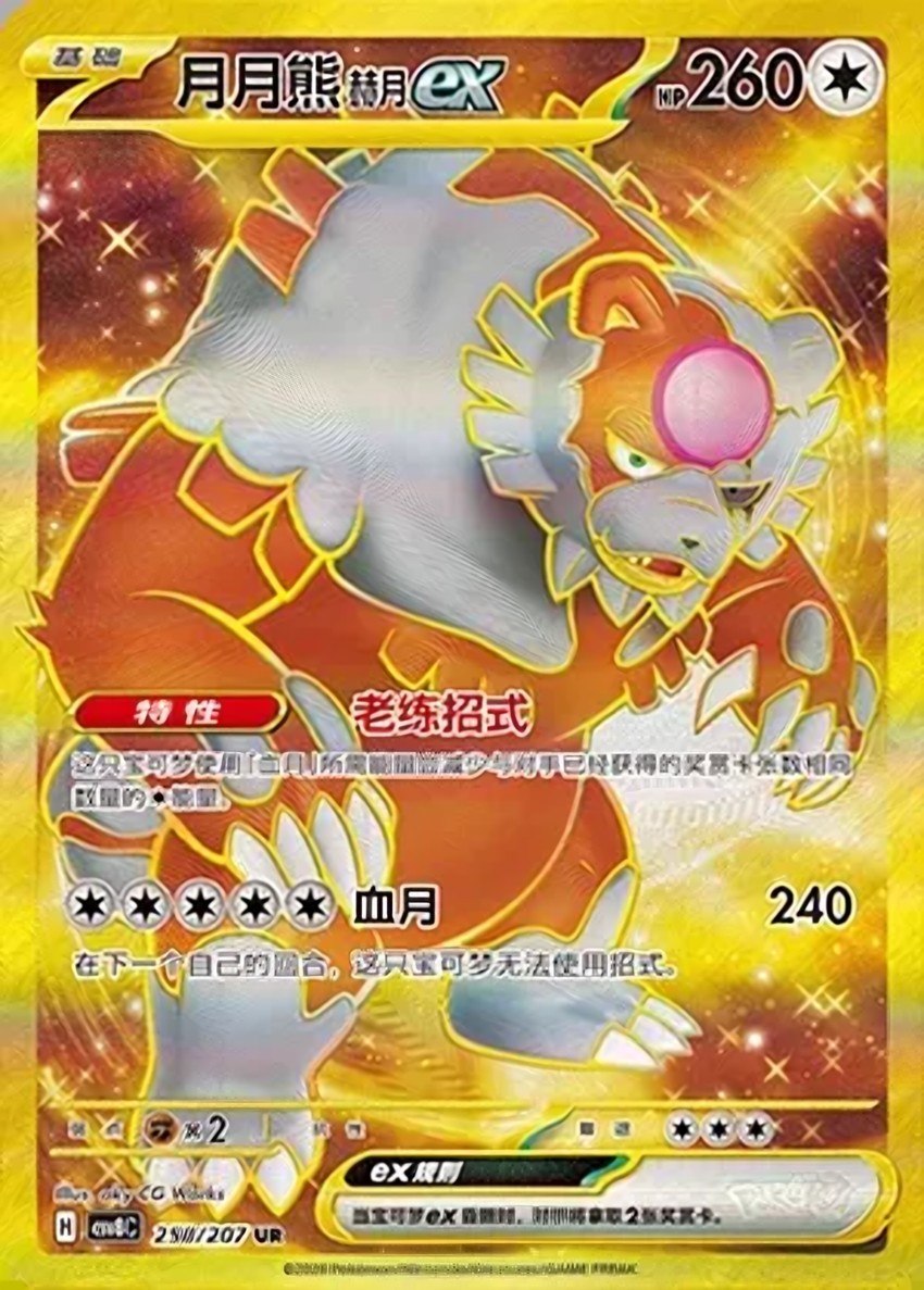 Bloodmoon 月月熊 ex