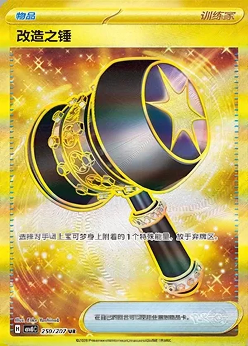 Enhanced Hammer