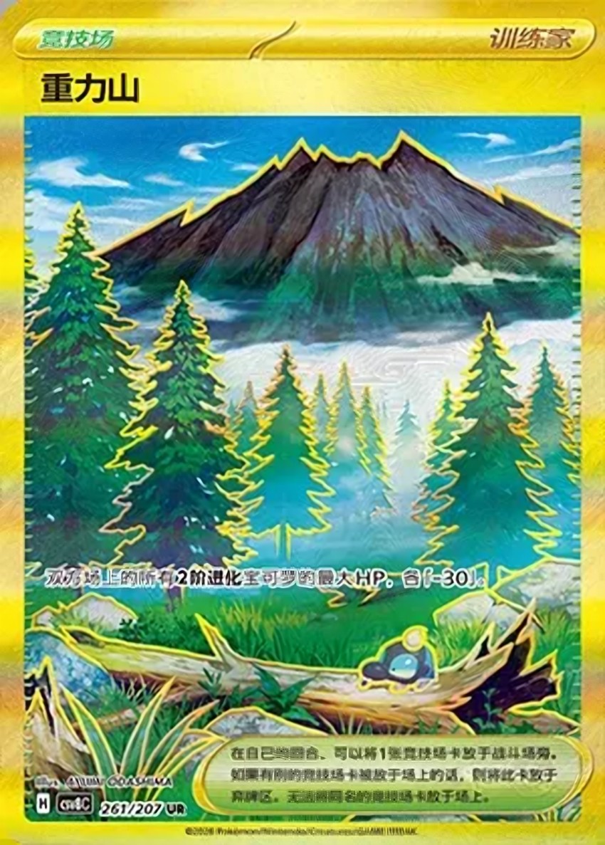 Gravity Mountain