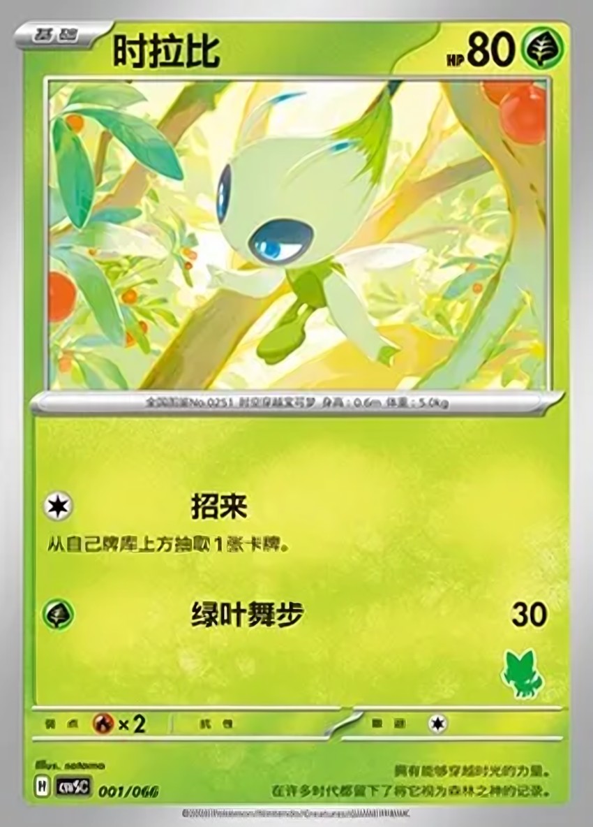 Celebi