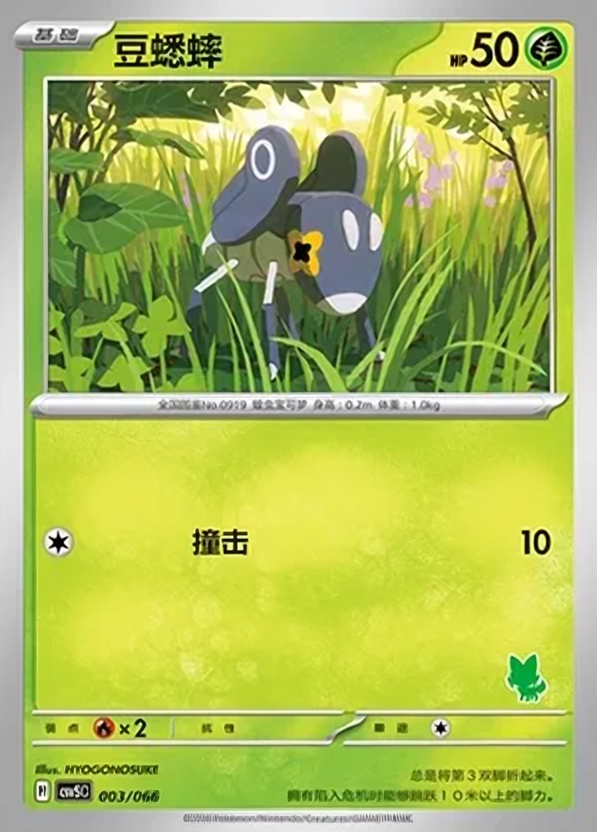 豆蟋蟀