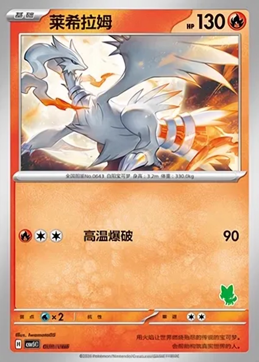 Reshiram