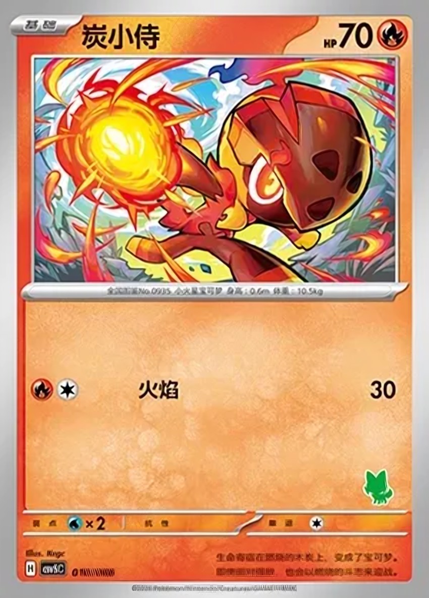 炭小侍