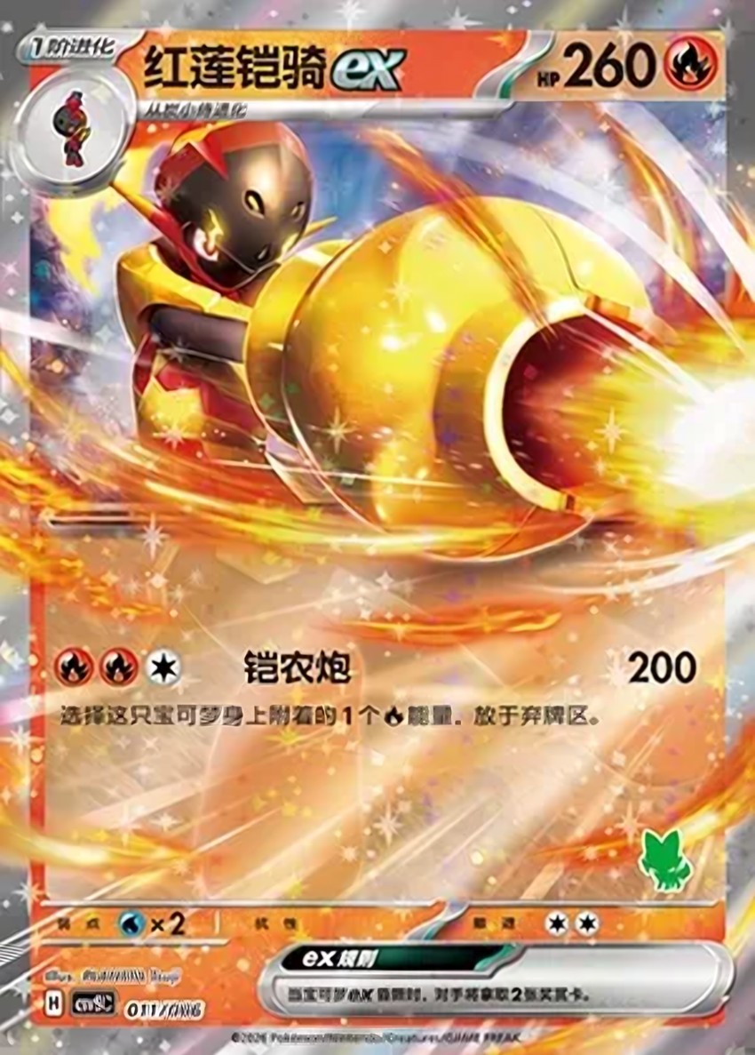紅蓮鎧騎 ex