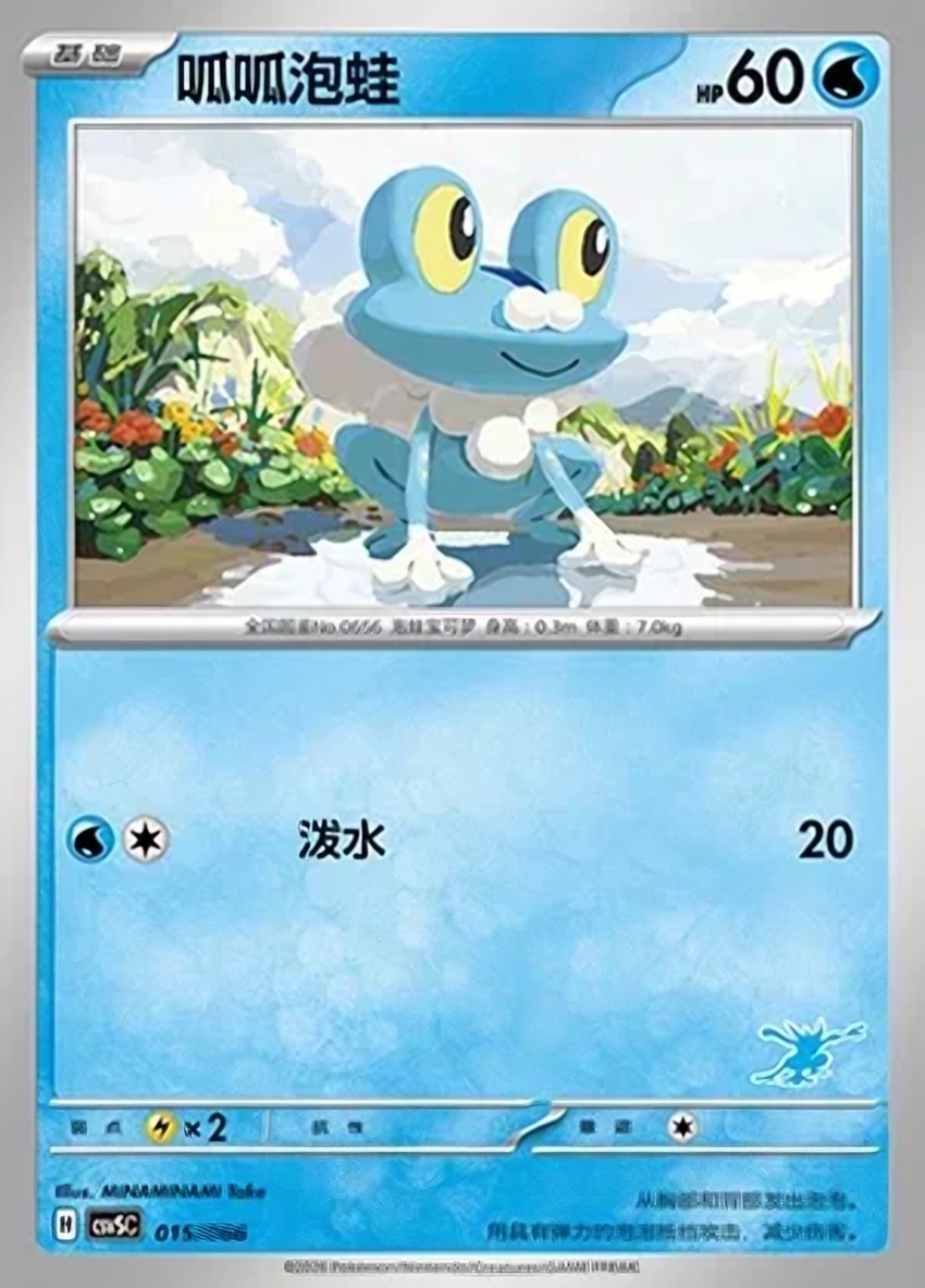呱呱泡蛙