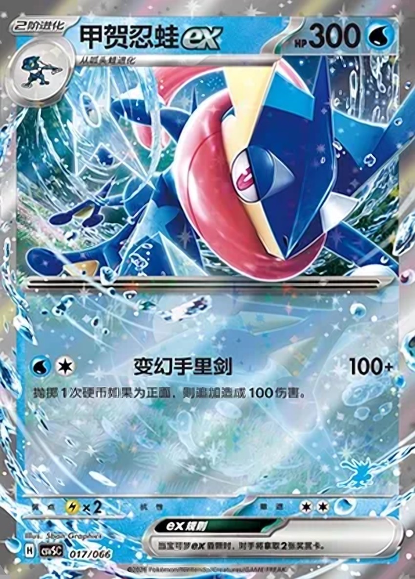 甲賀忍蛙 ex