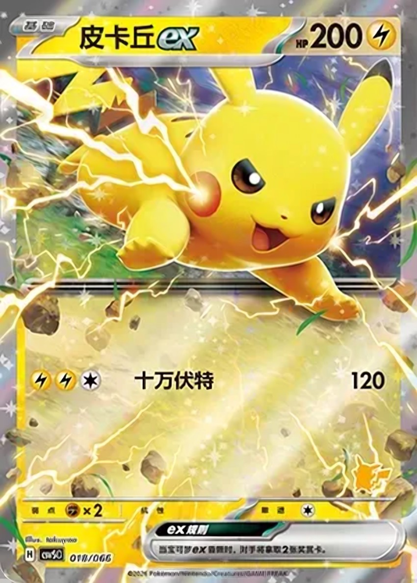 Pikachu ex