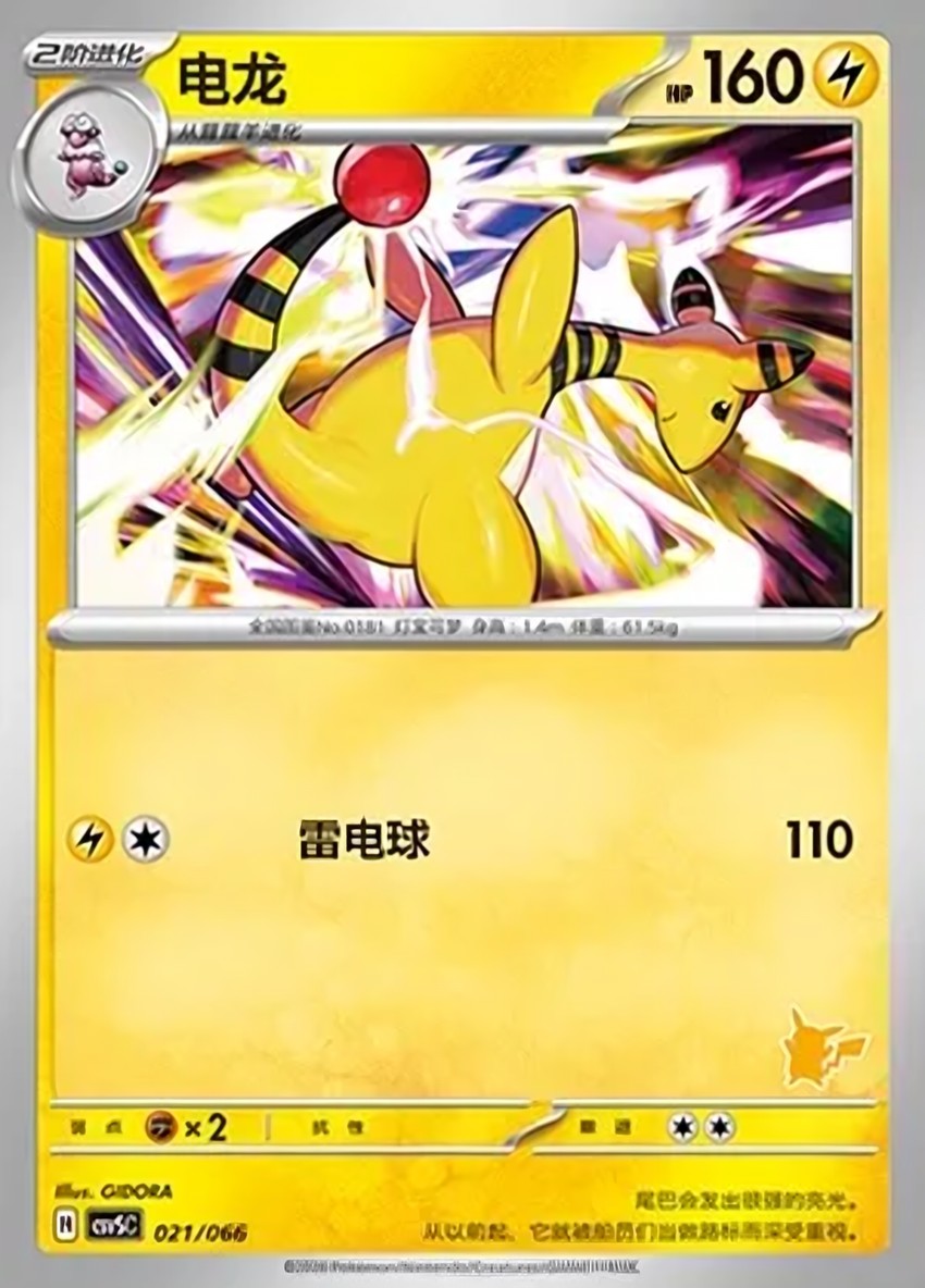 電龍