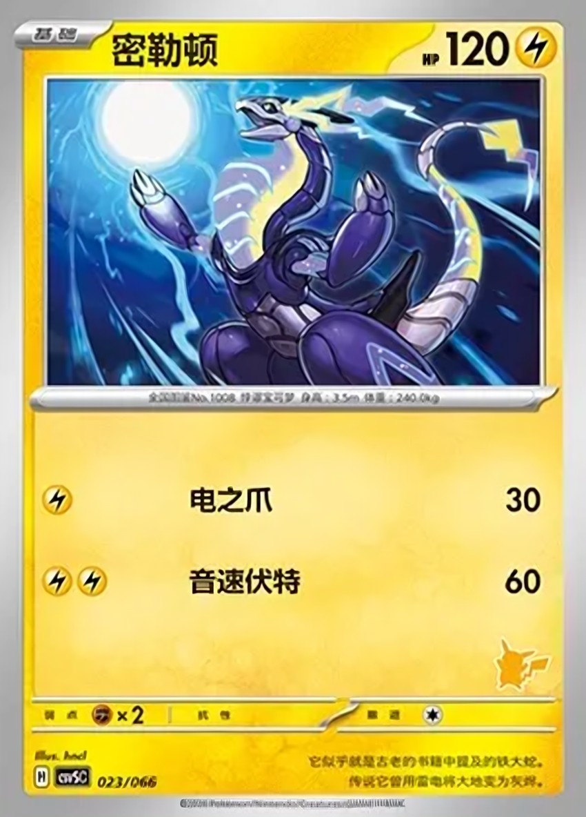 Miraidon