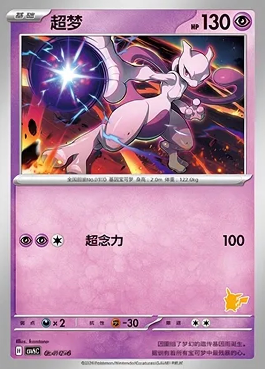 Mewtwo