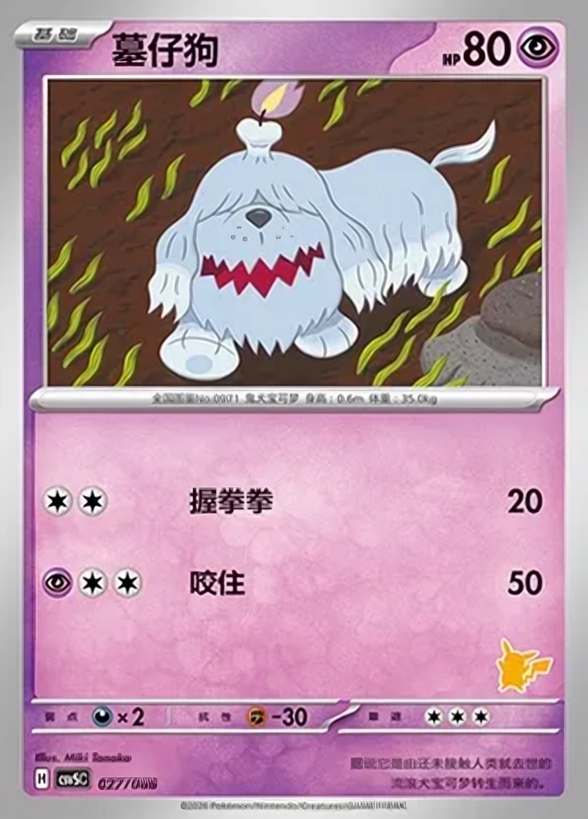 墓仔狗
