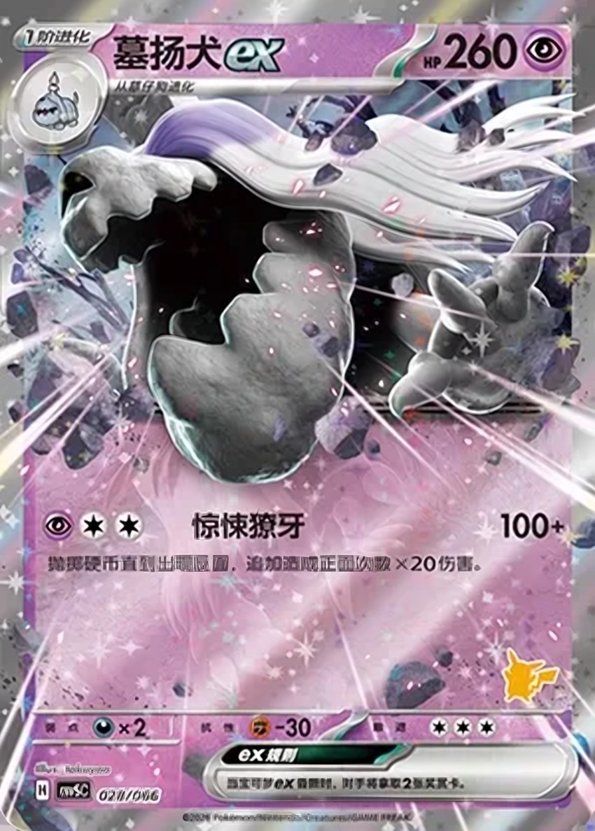 Houndstone ex