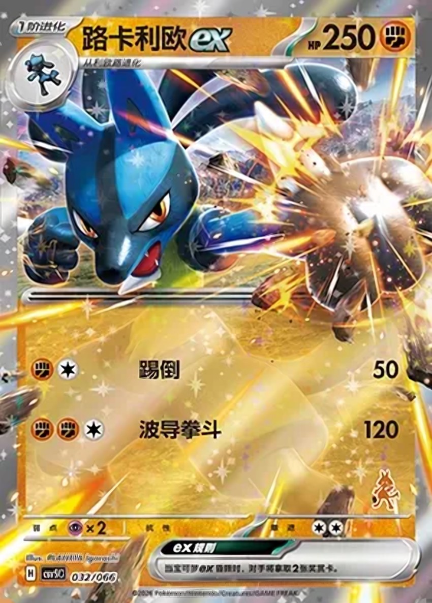 路卡利歐 ex