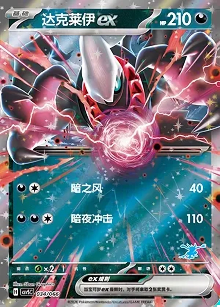 達克萊伊 ex