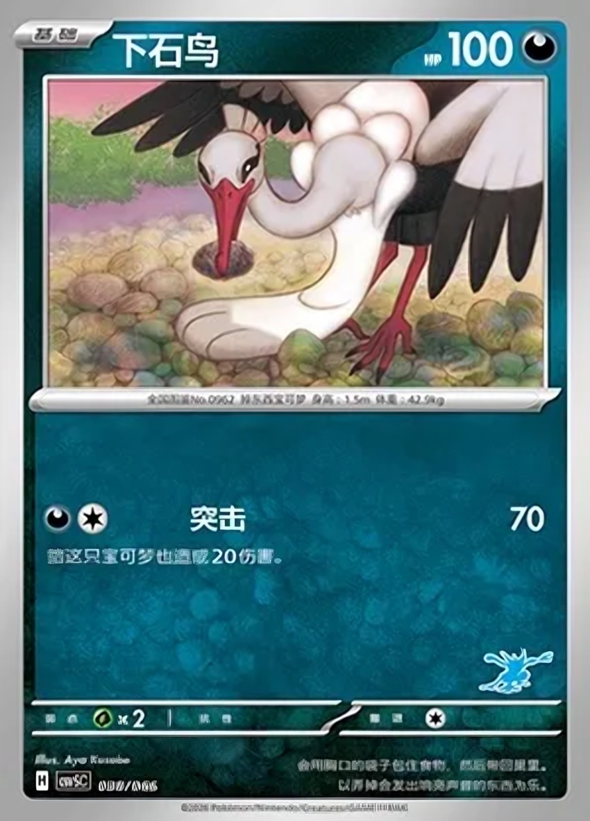 下石鳥