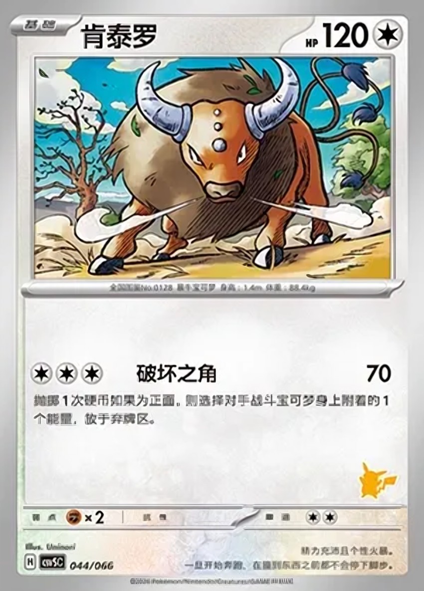 Tauros