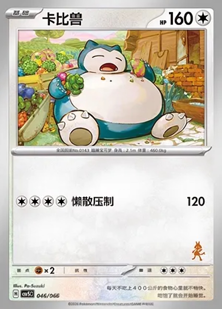卡比獸