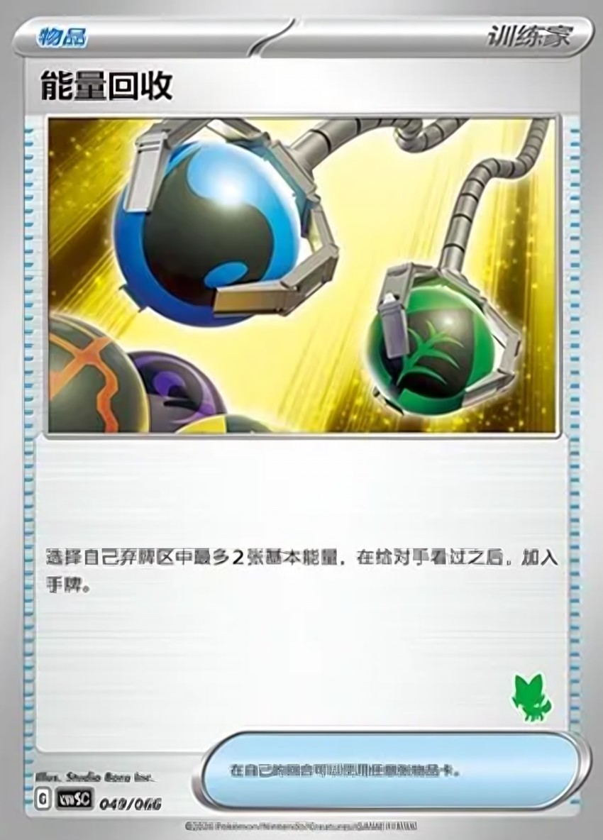 Energy Retrieval