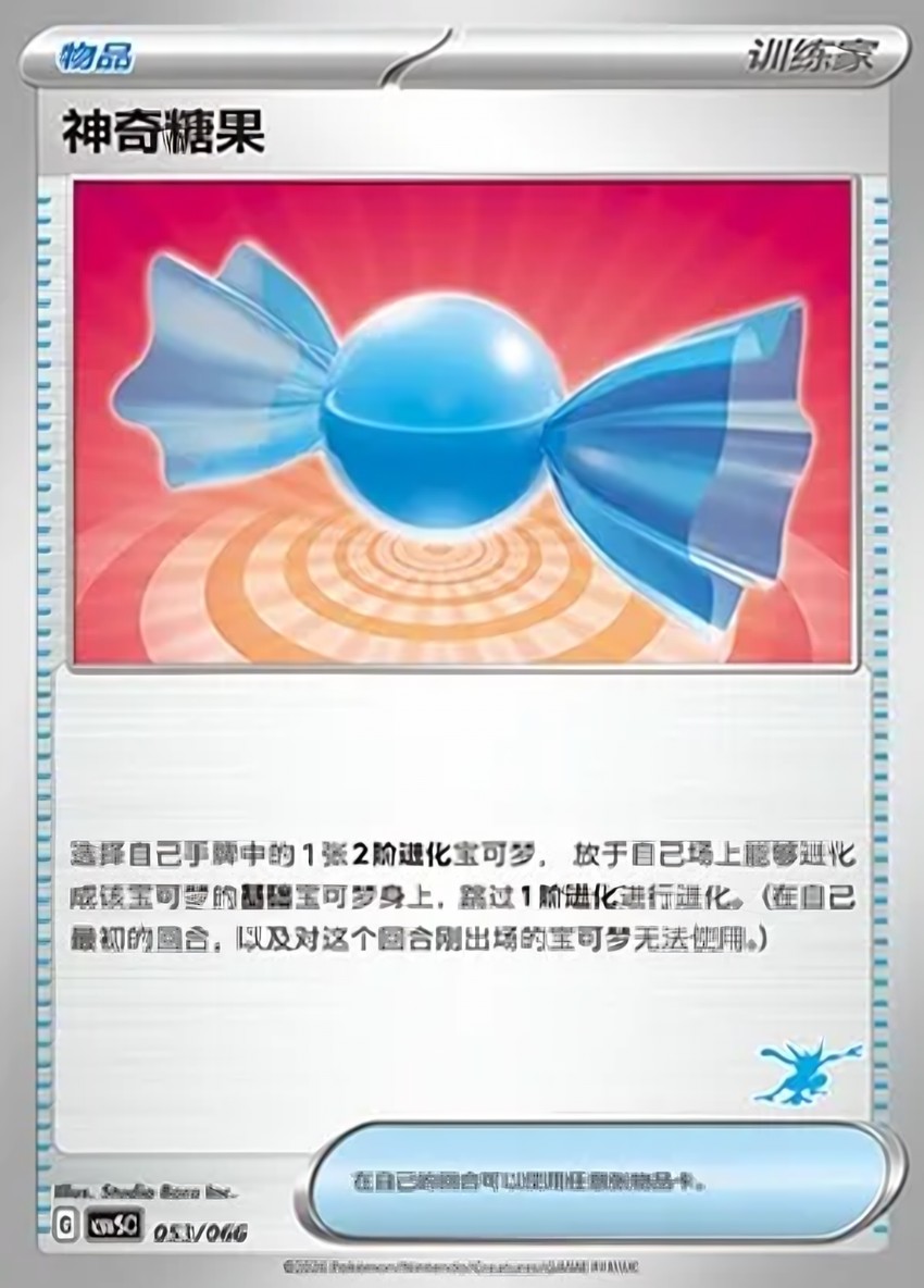Rare Candy