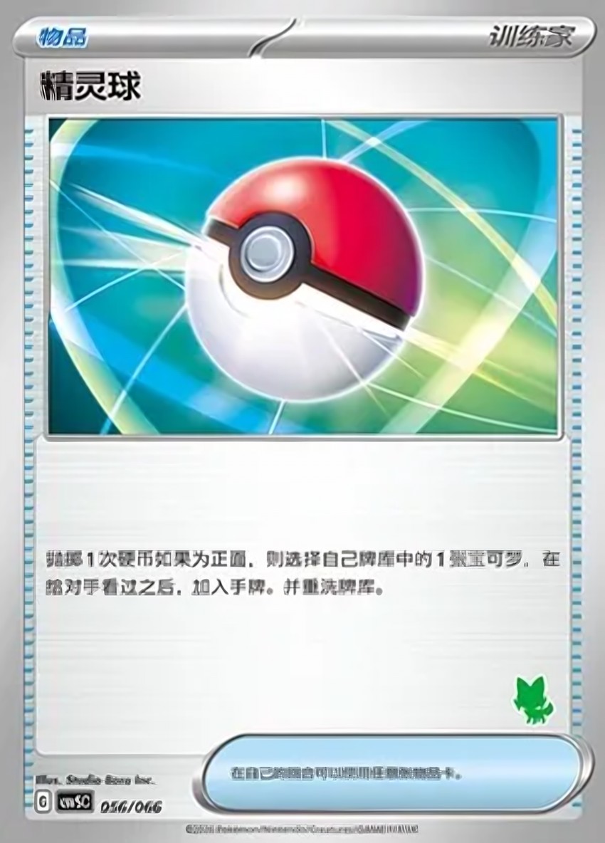 Poké Ball
