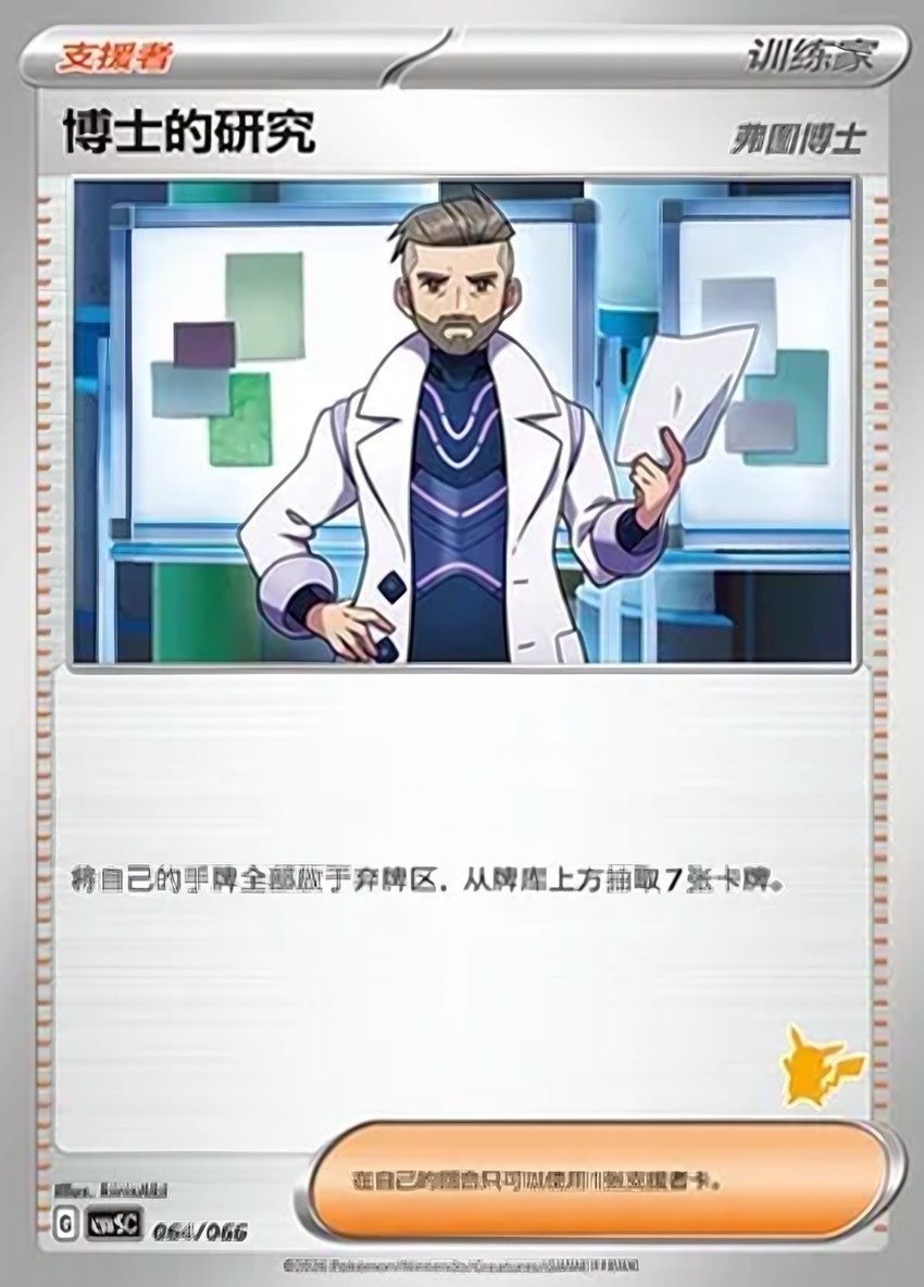 Professor's Research