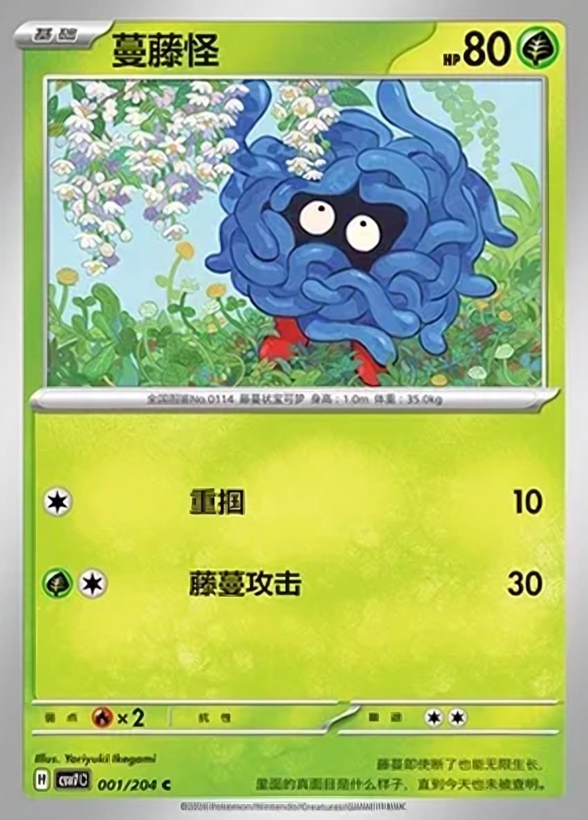 Tangela