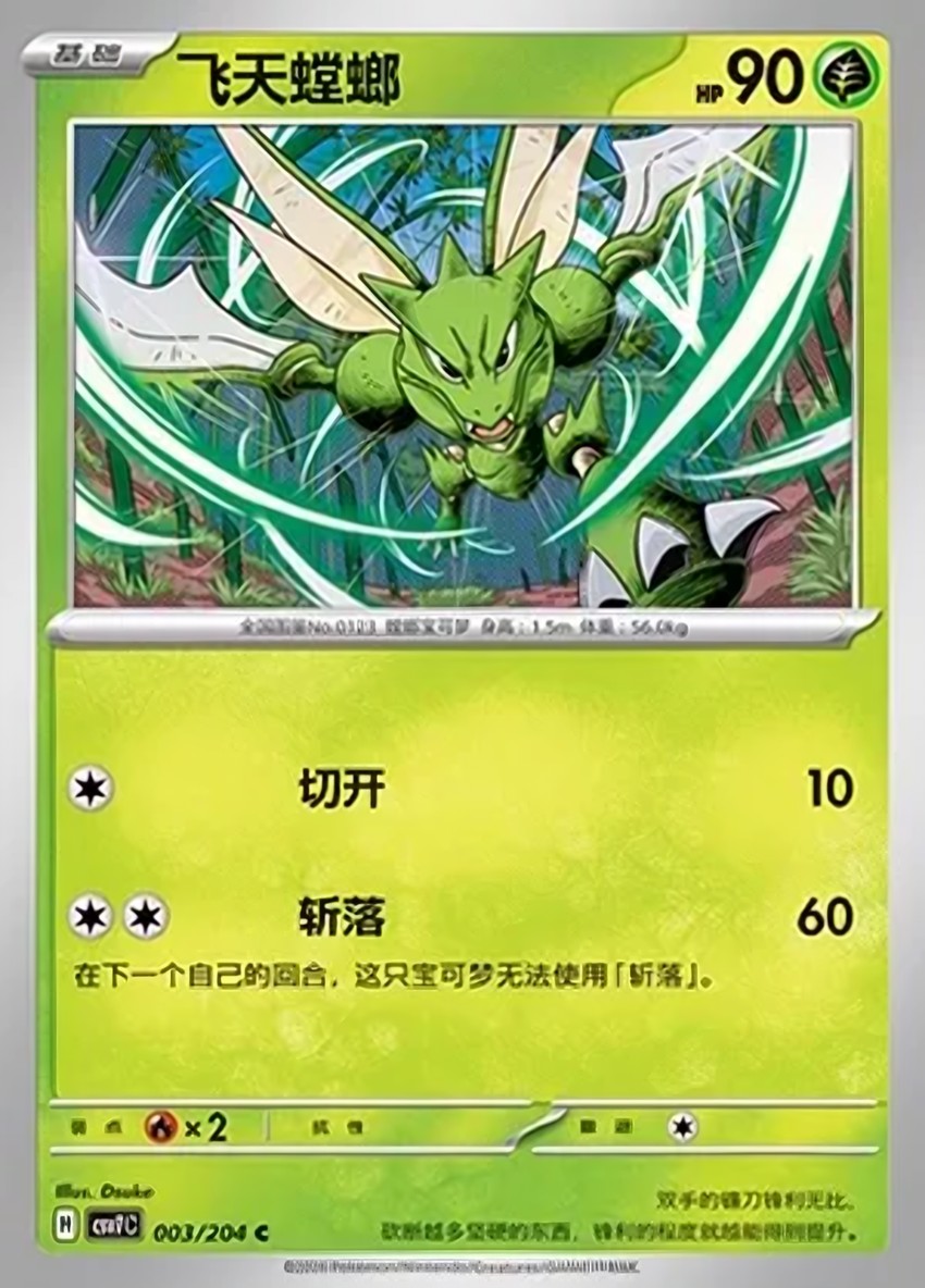 Scyther
