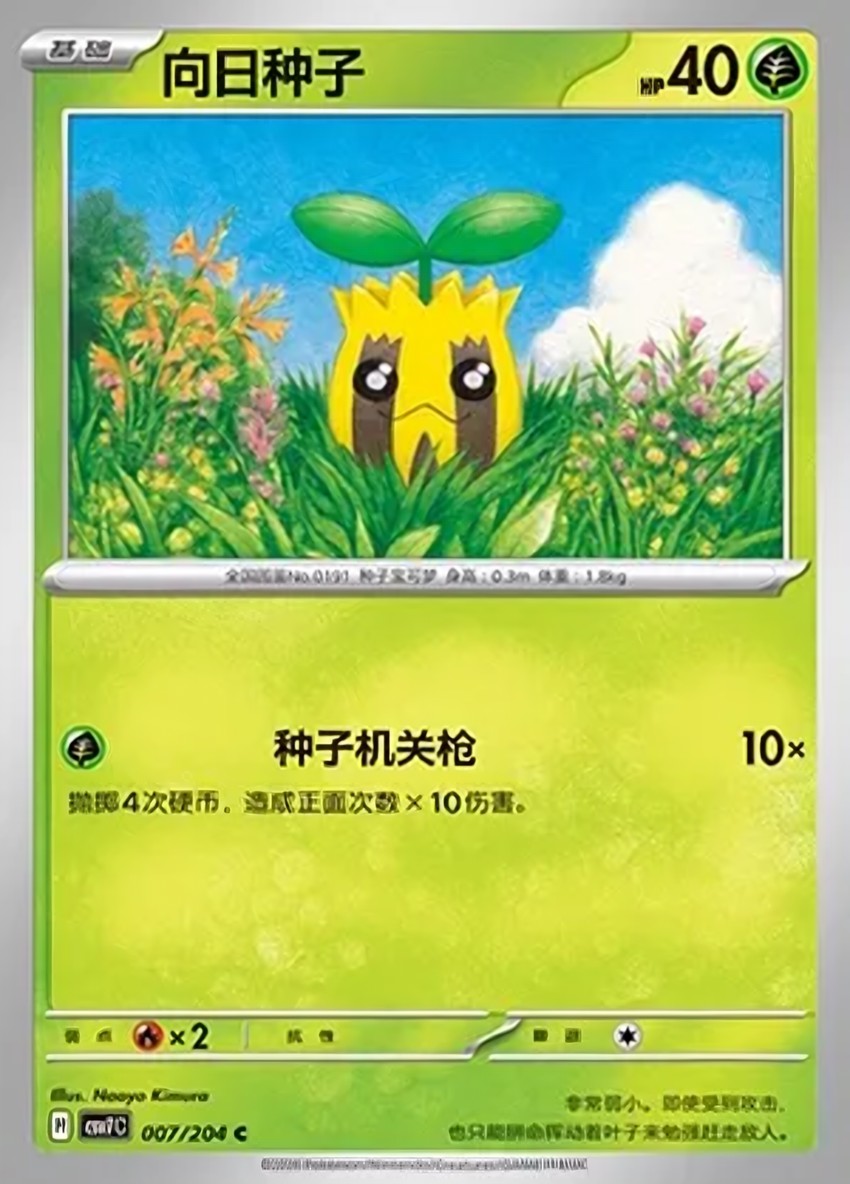 Sunkern
