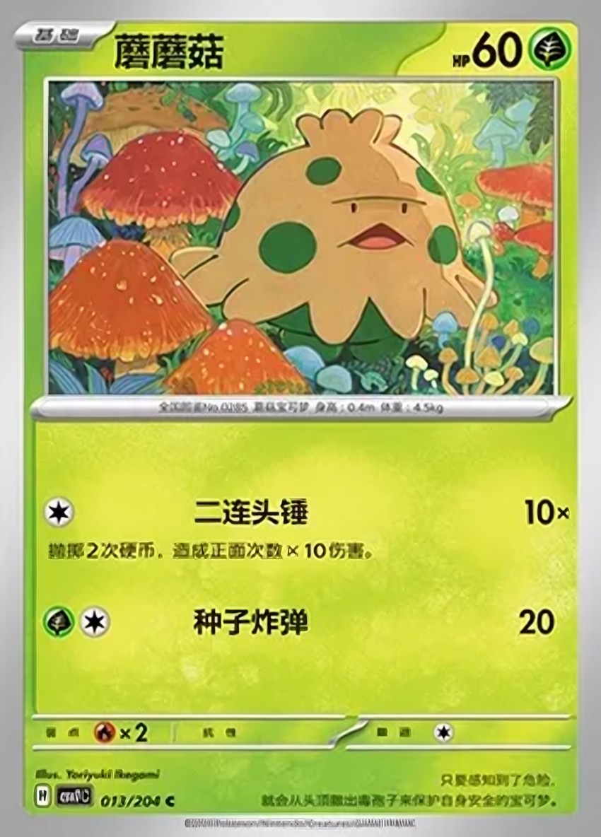 Shroomish