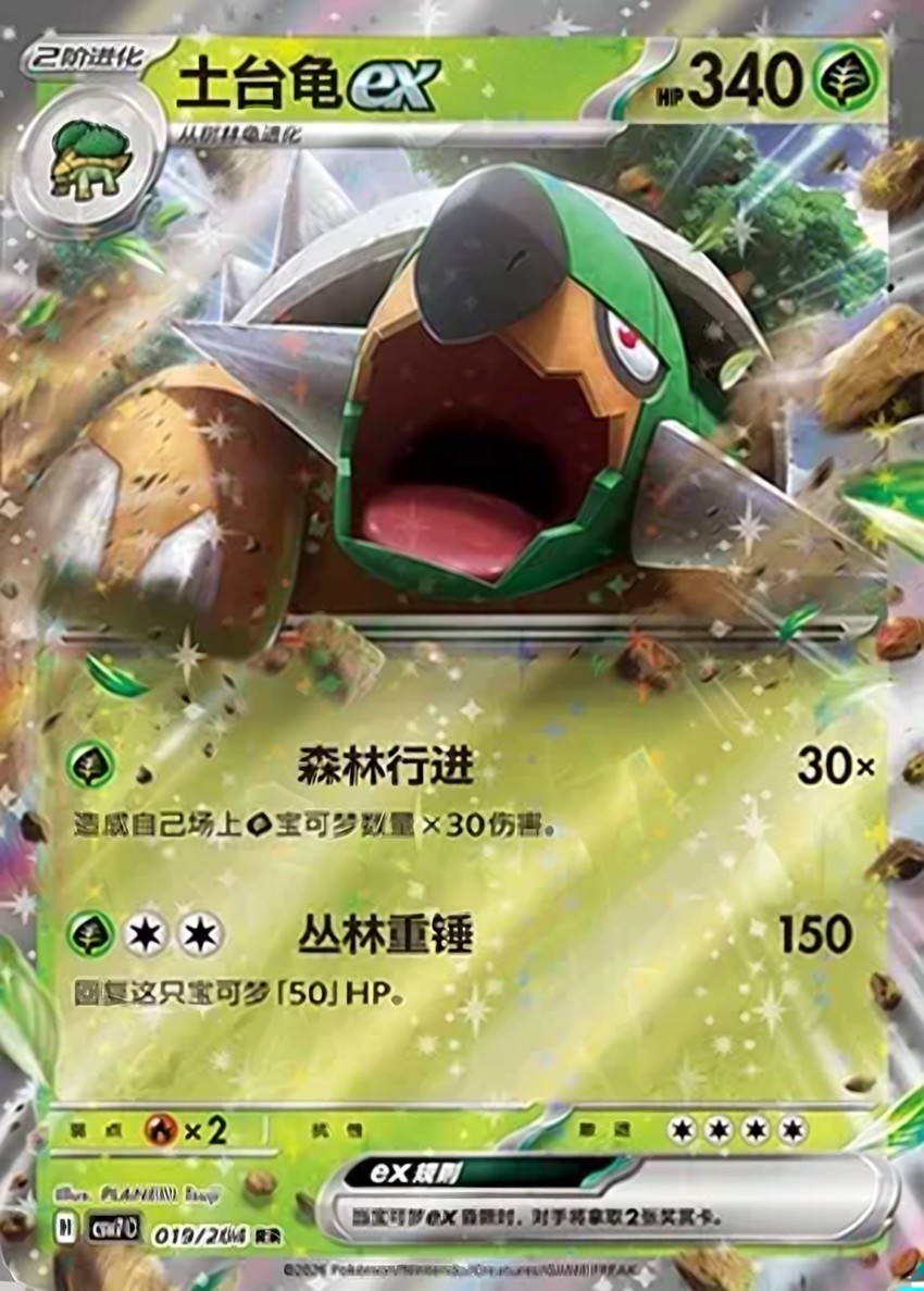Torterra ex