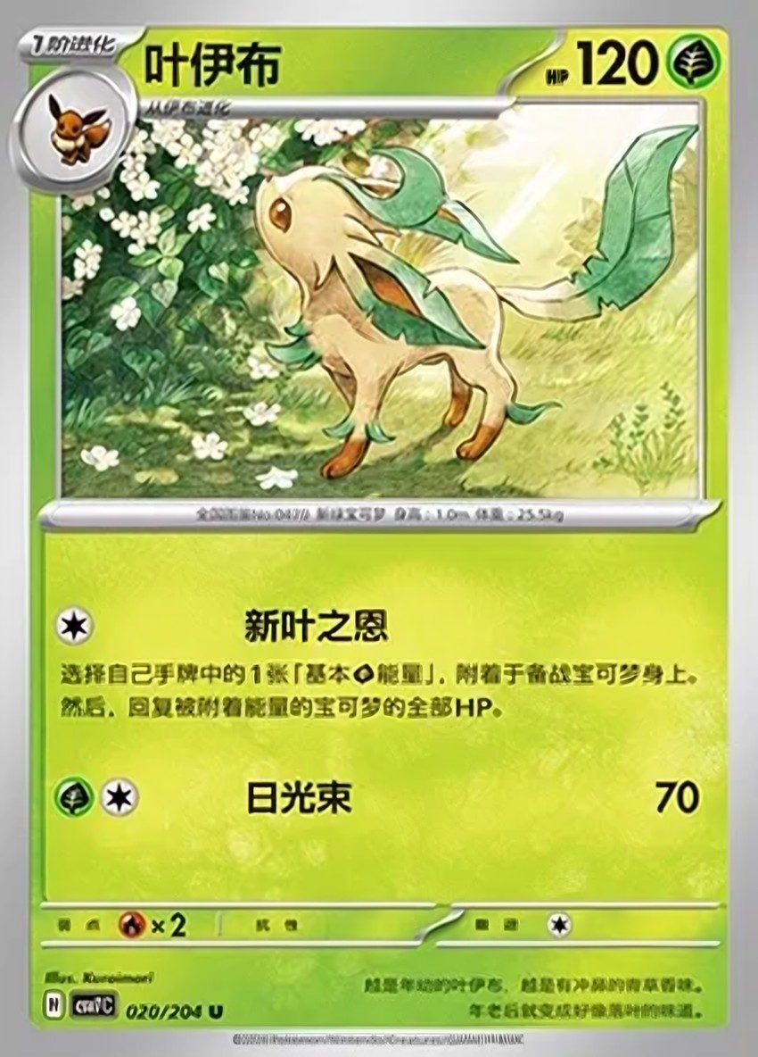 葉伊布
