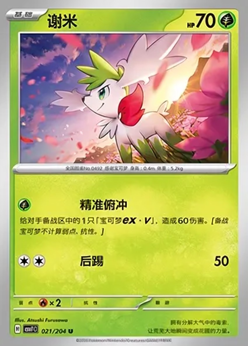 Shaymin