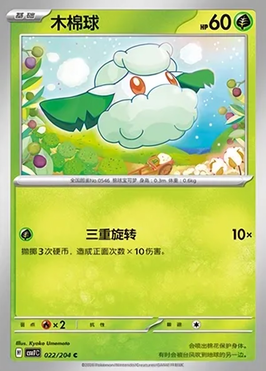 Cottonee