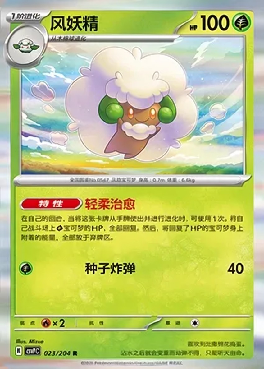 風妖精