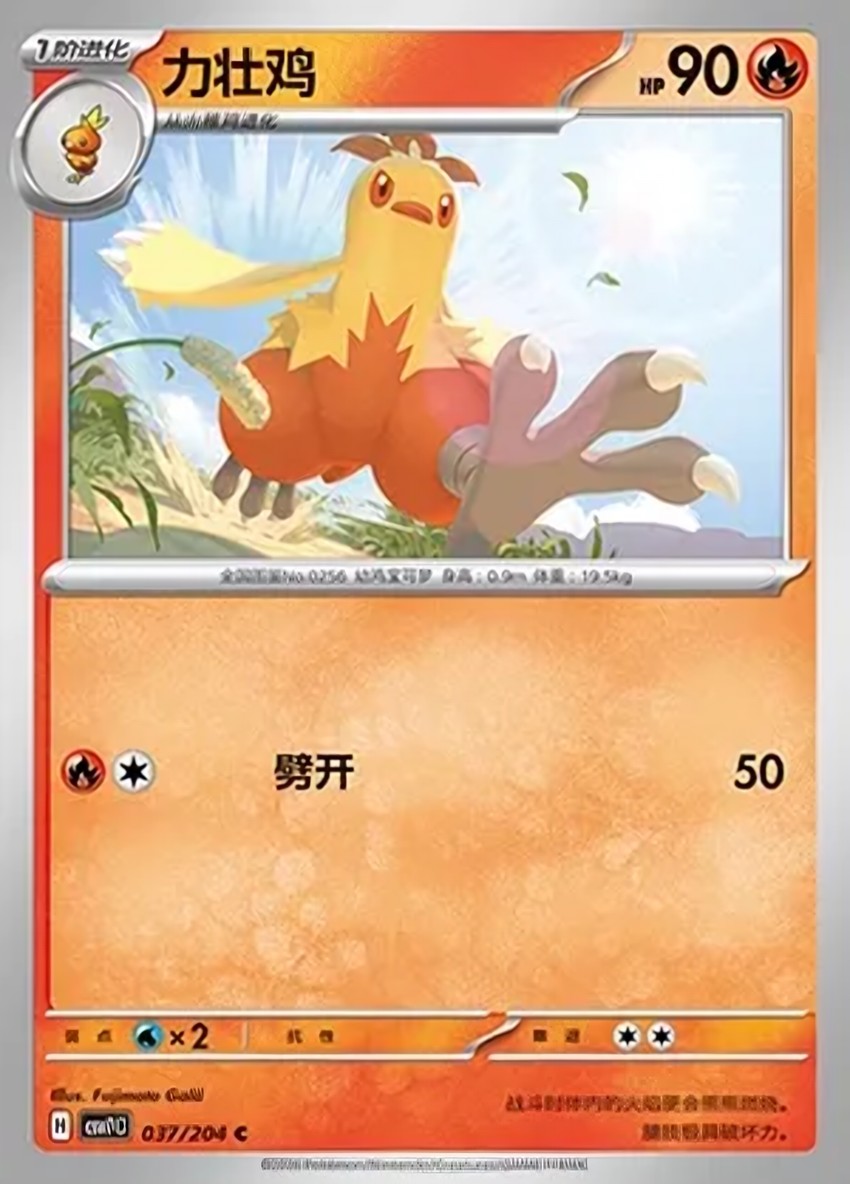 Combusken