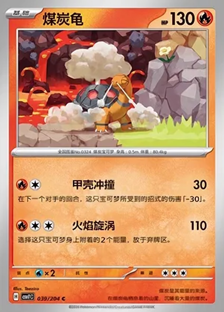 Torkoal