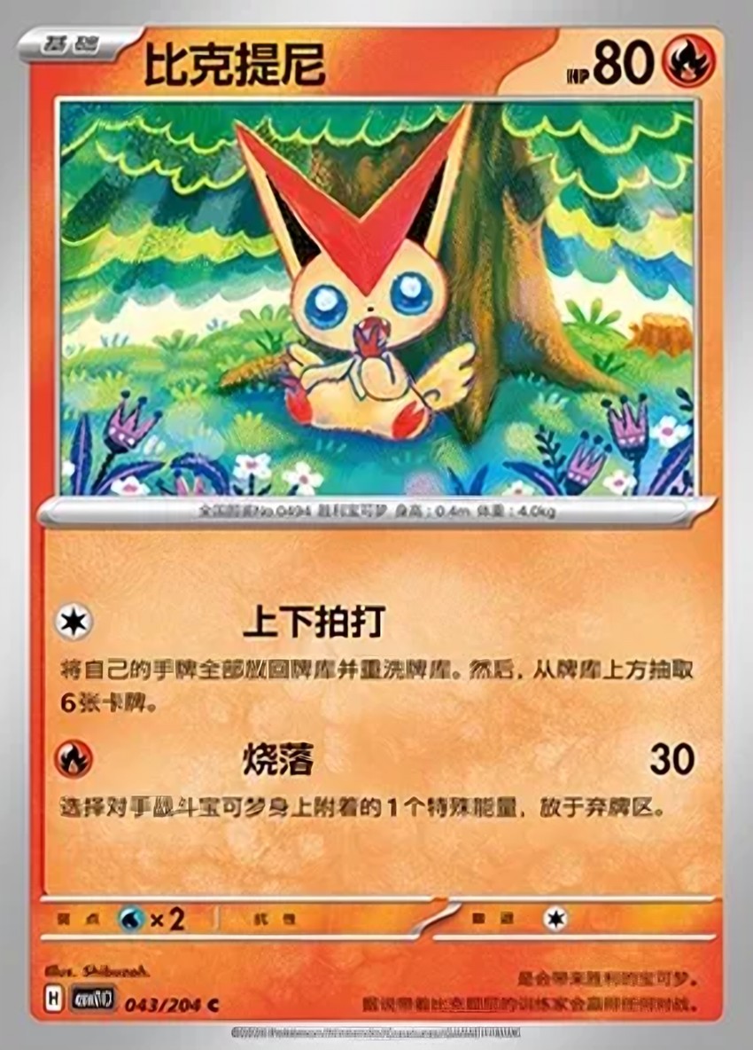 Victini