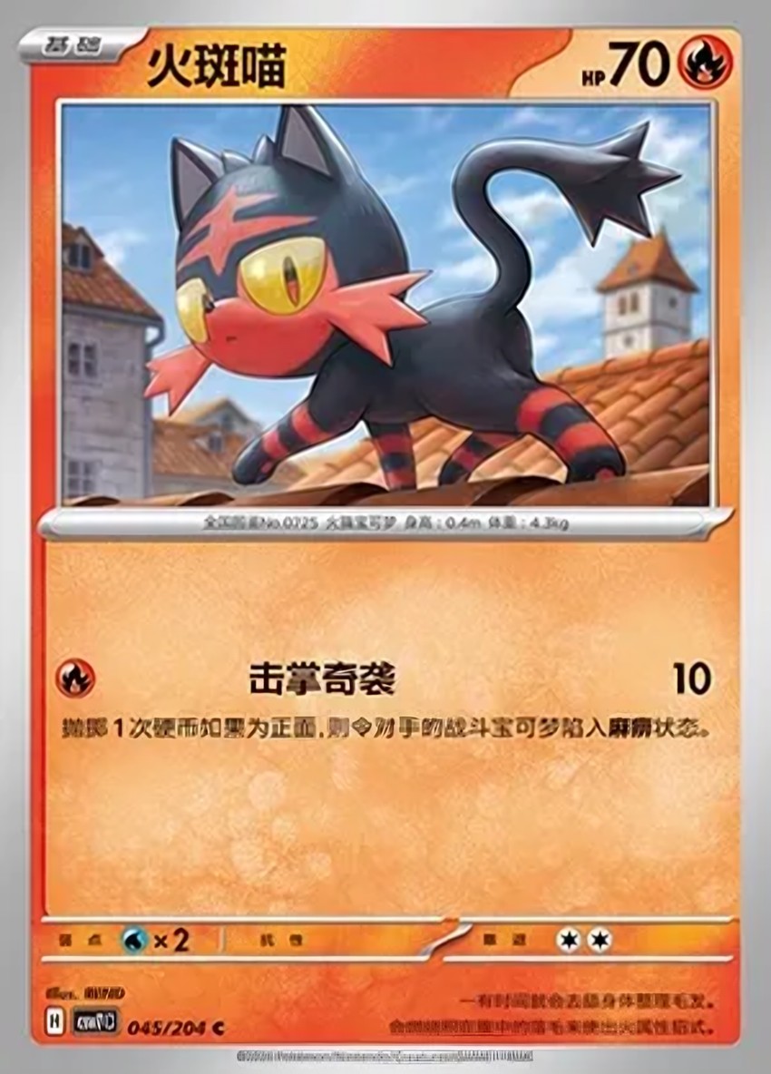 火斑喵