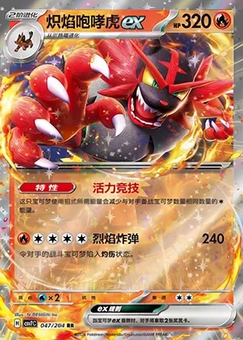 Incineroar ex
